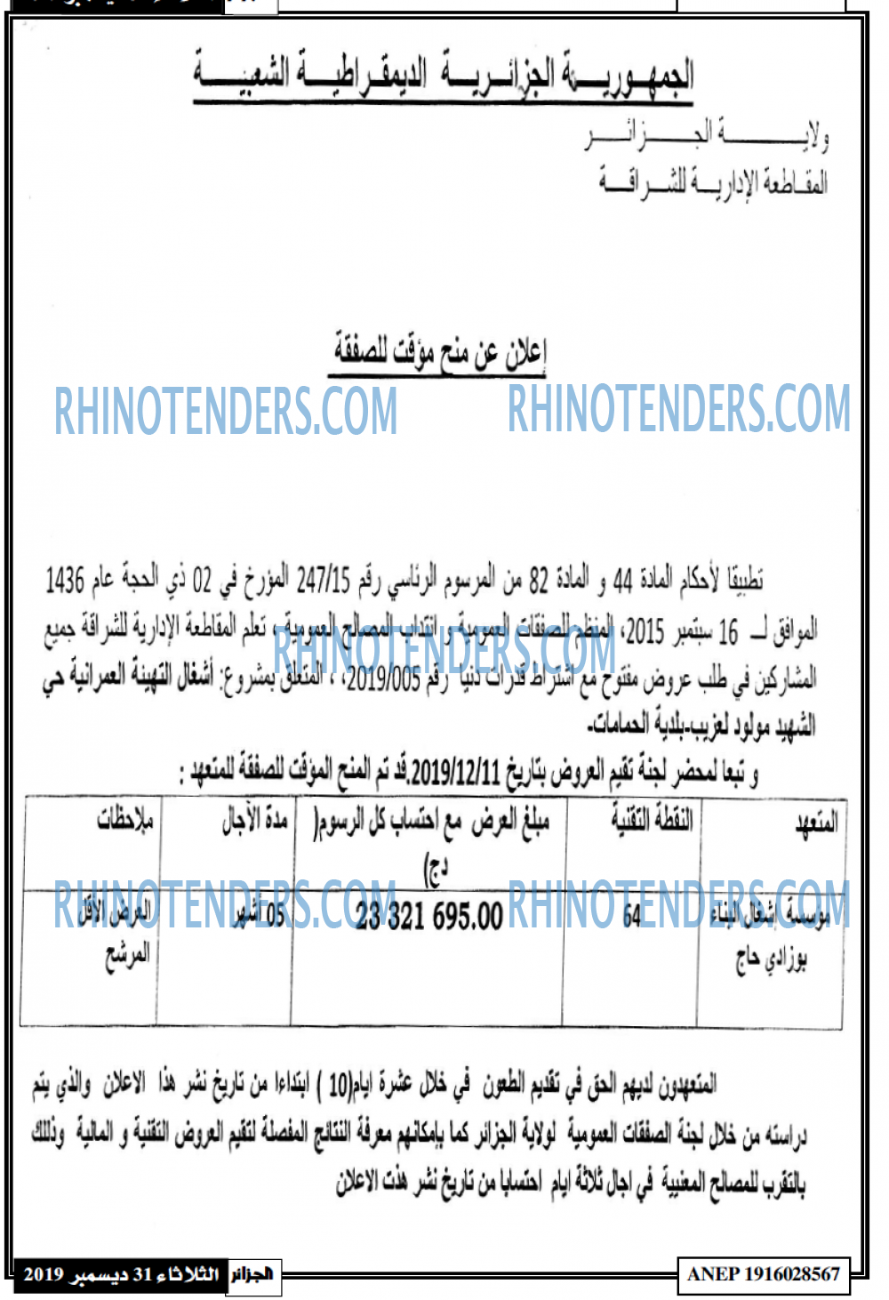 الجزائر