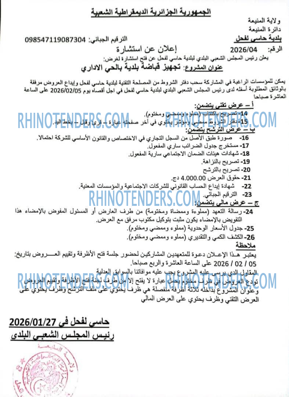 Rhinotenders