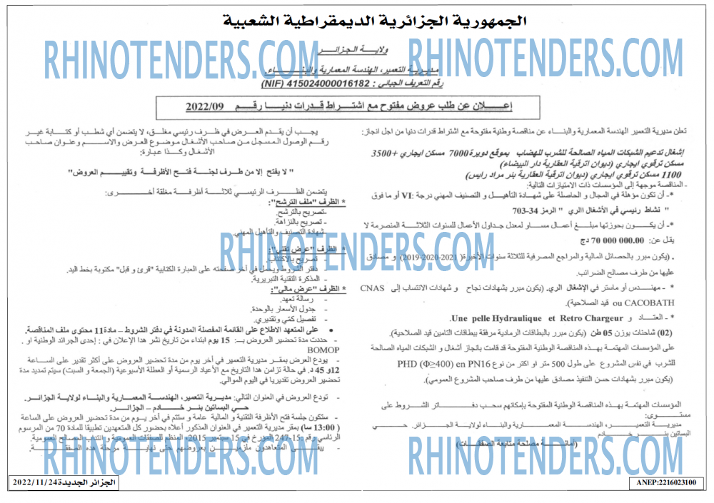 الجزائر الجديدة