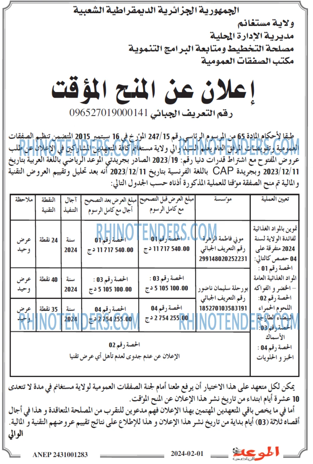 الموعد الرياضي
