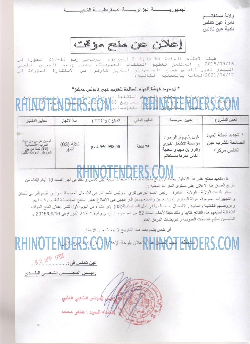 Rhinotenders