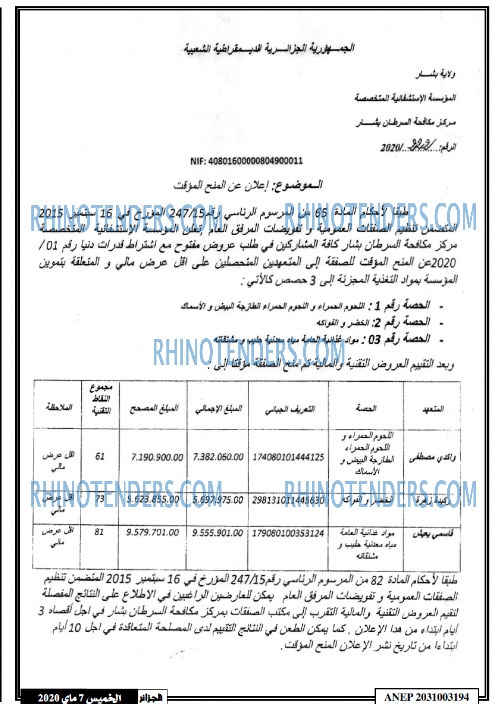 الجزائر