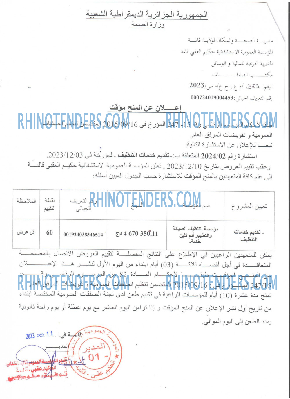 Rhinotenders