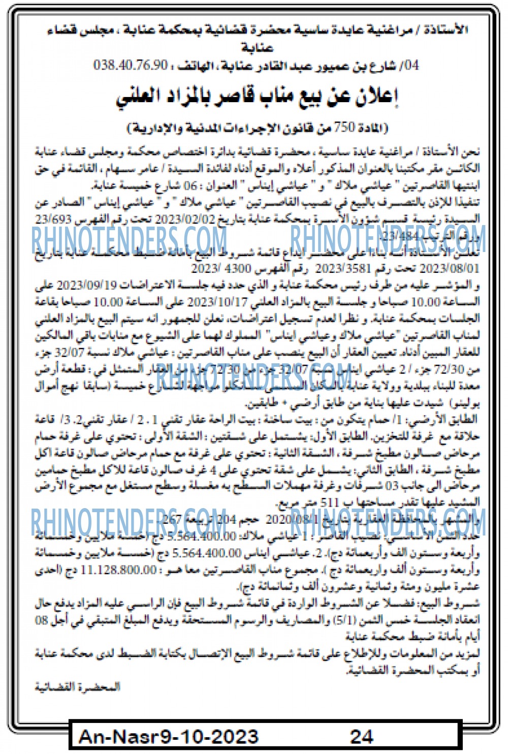 AN-NASR