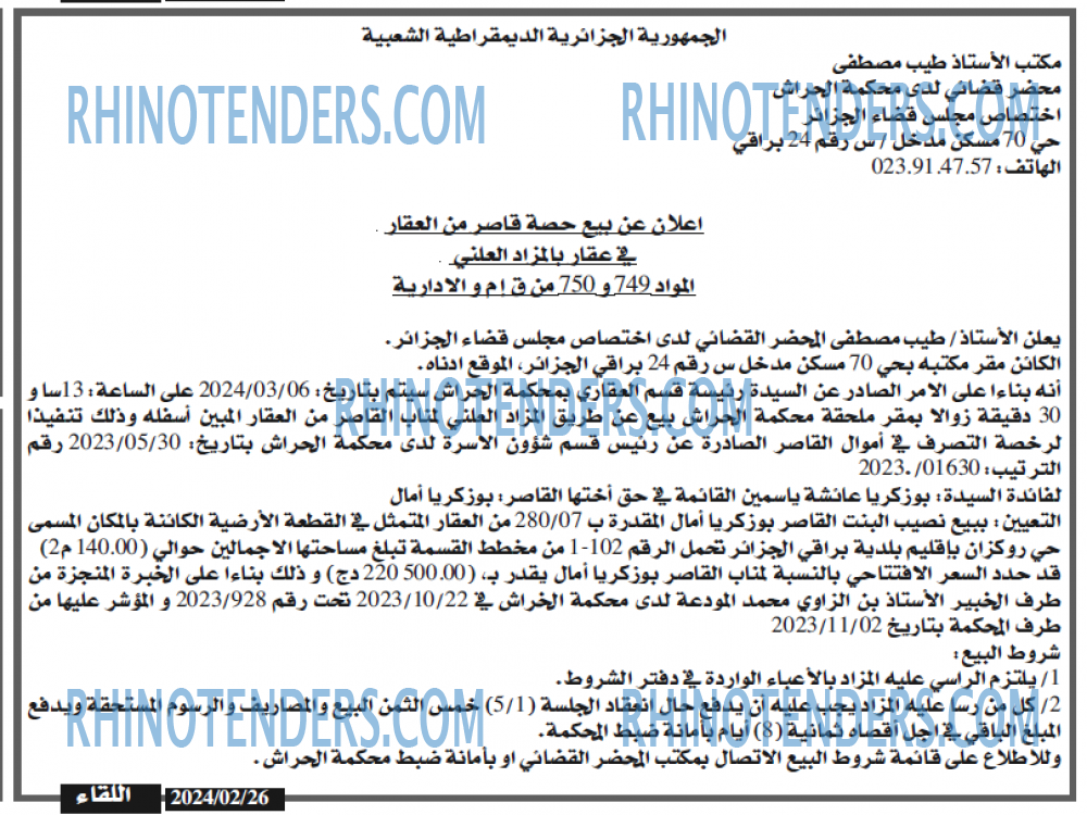 اللقاء
