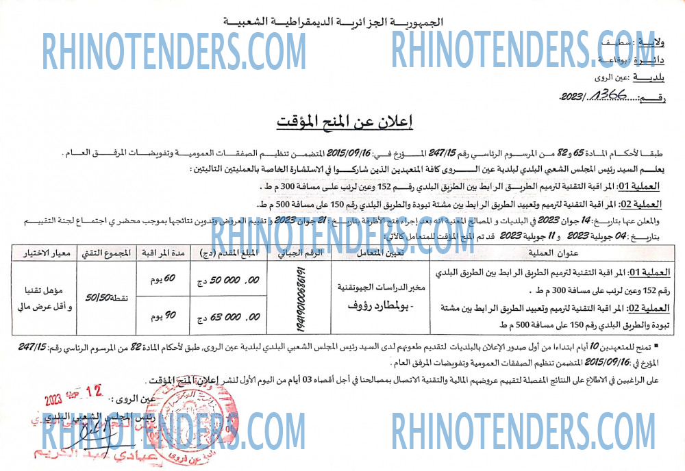 Rhinotenders