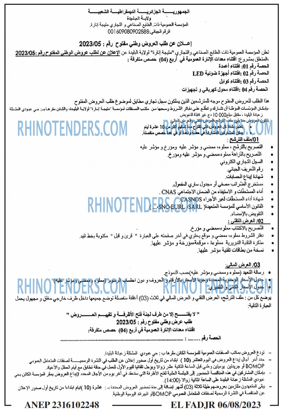 الفجر