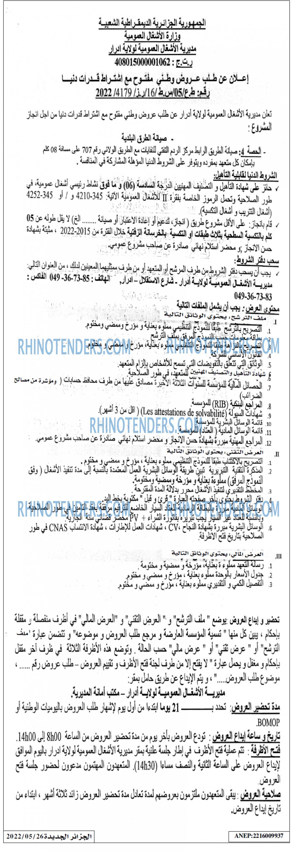الجزائر الجديدة