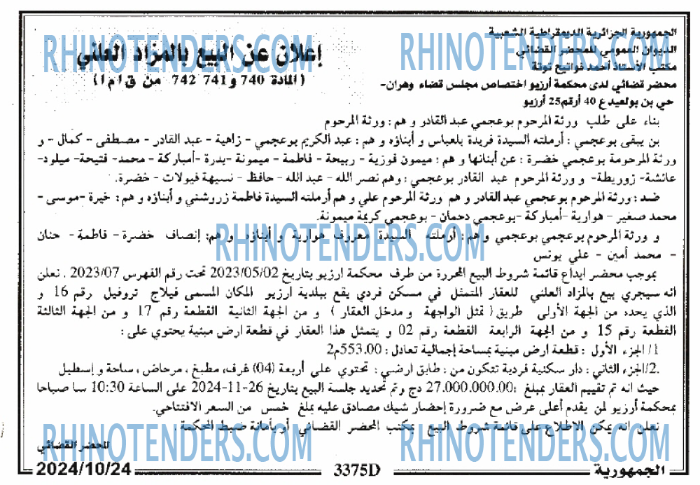 الجمهورية