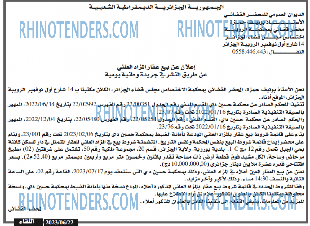 اللقاء