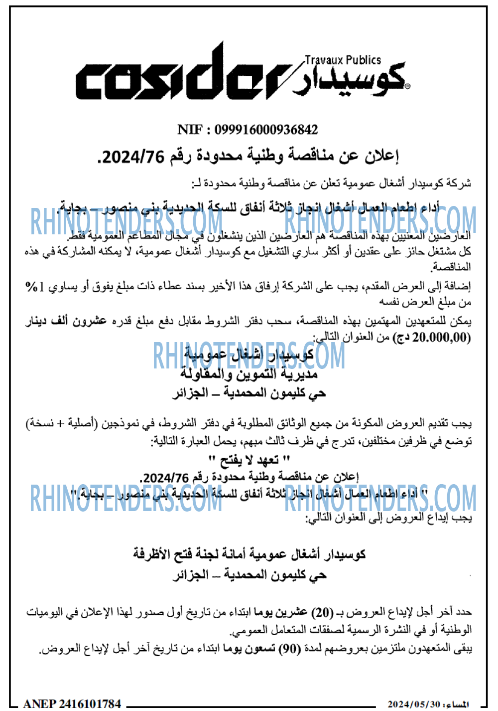 المساء