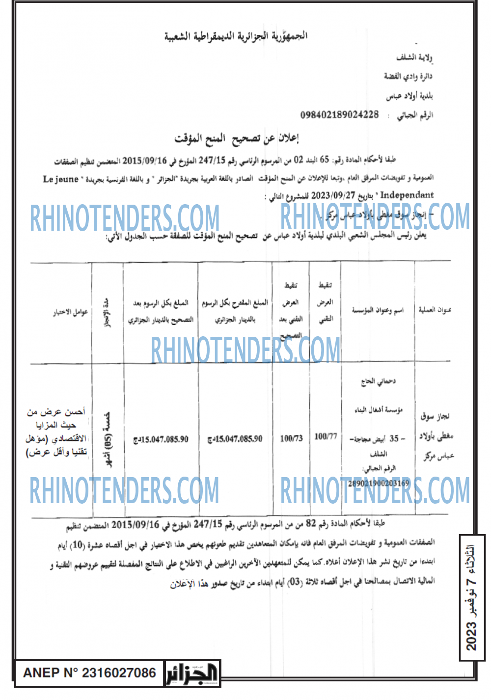 الجزائر