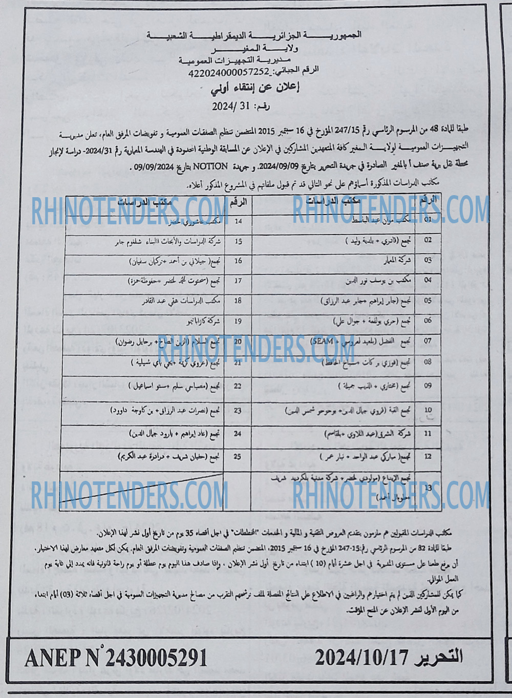 التحرير