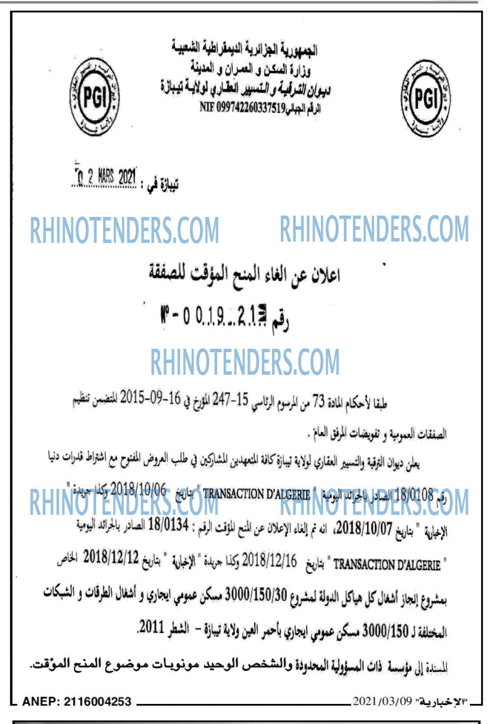 الاخبارية