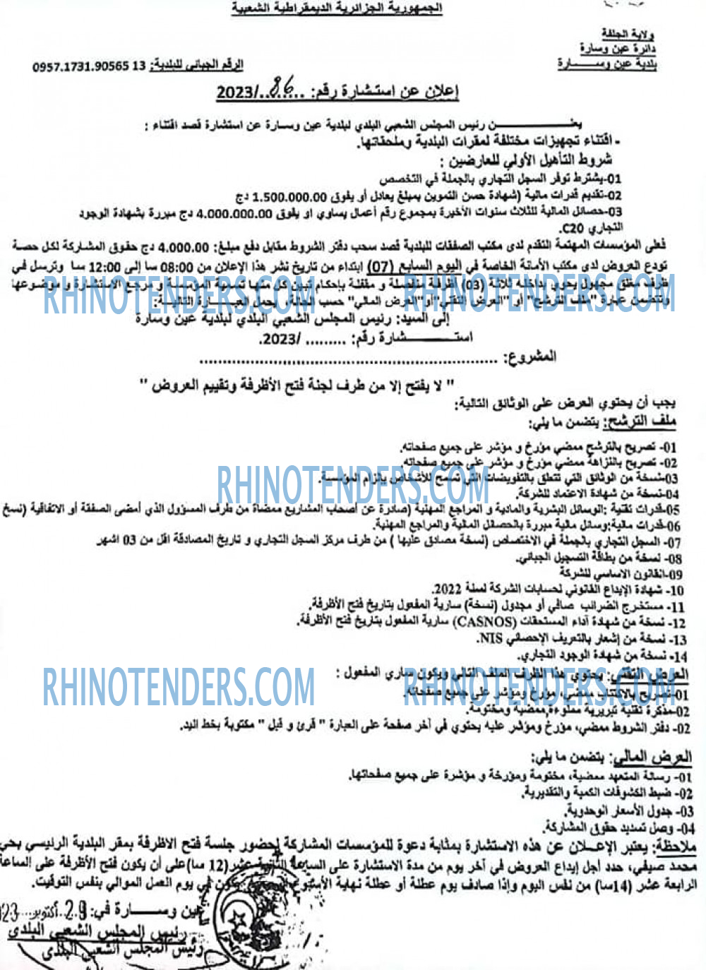 Rhinotenders