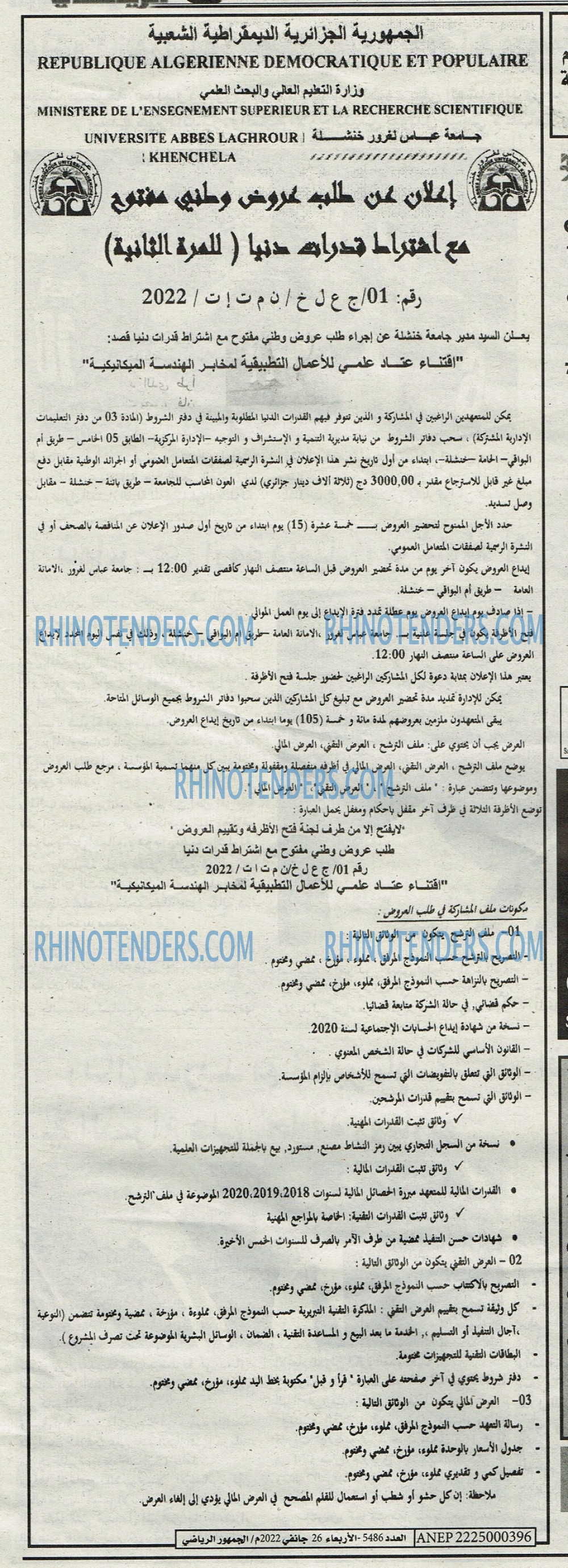 EL JOUMHOUR RIYADI