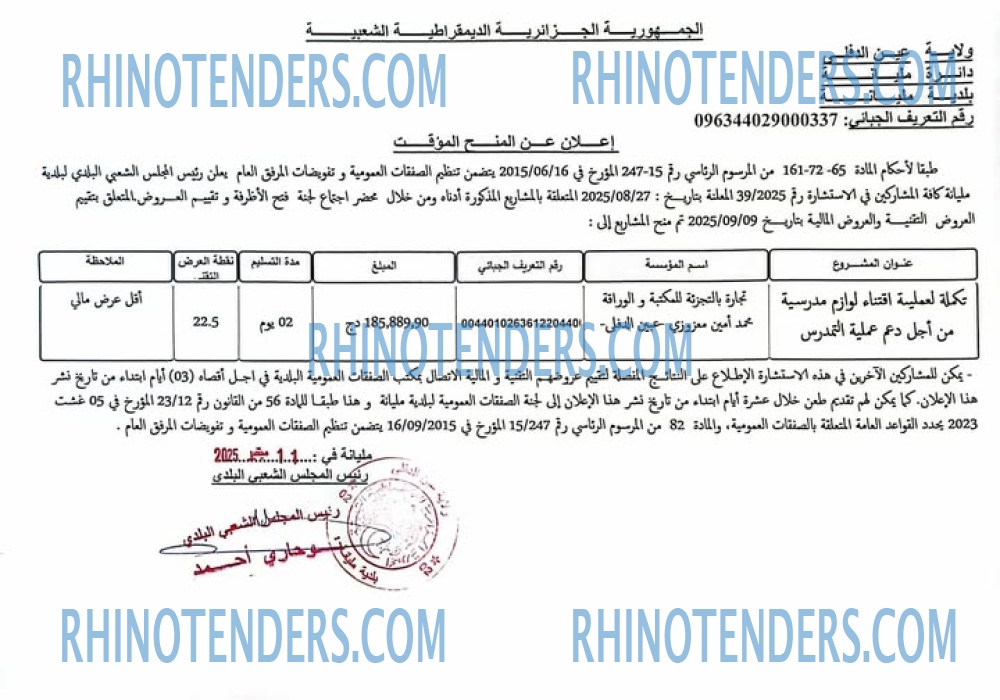 Rhinotenders