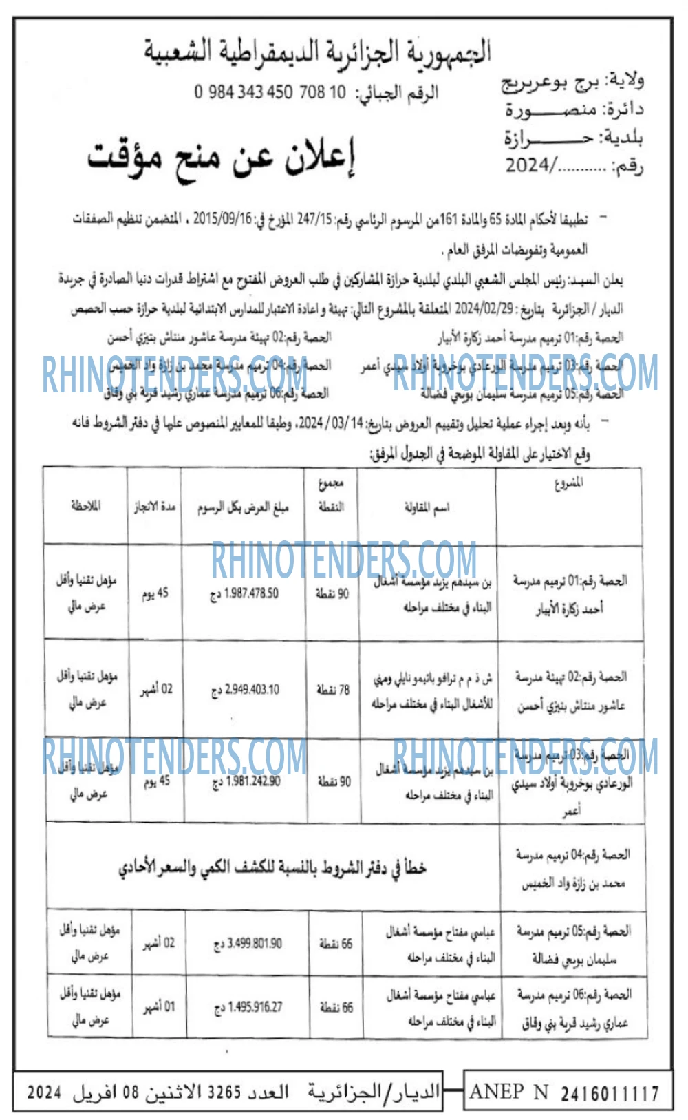 الديار