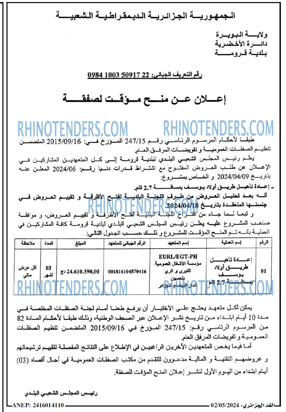 Rhinotenders