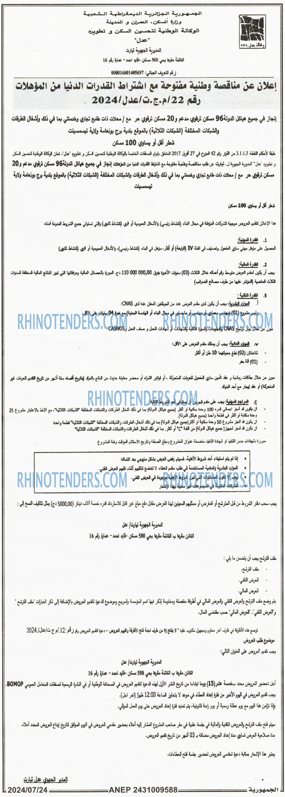 الجمهورية