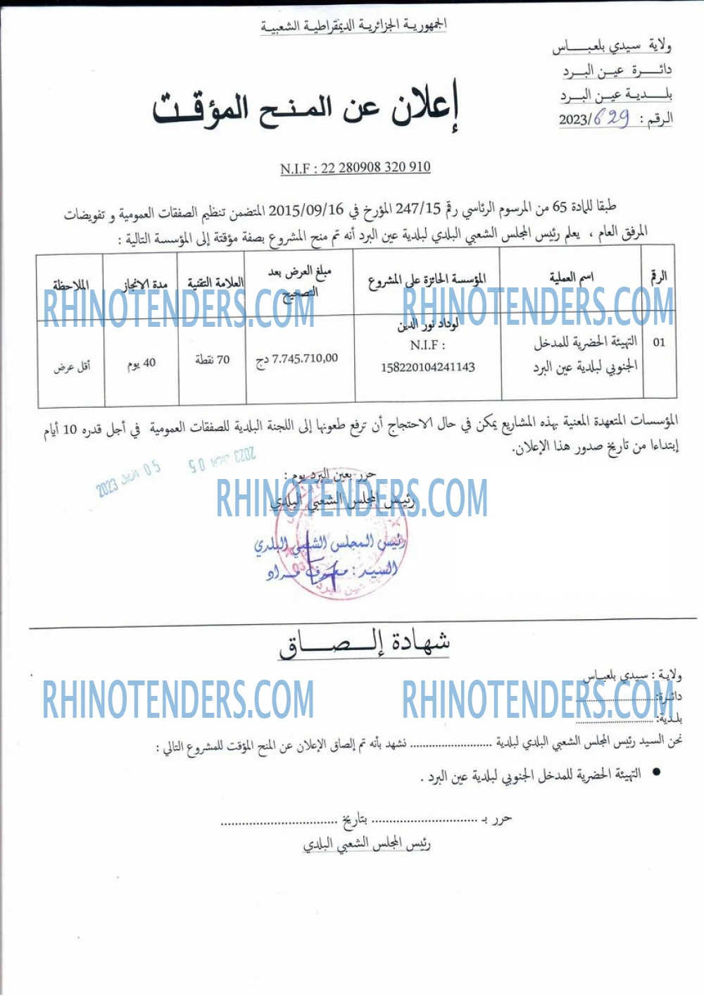 Rhinotenders