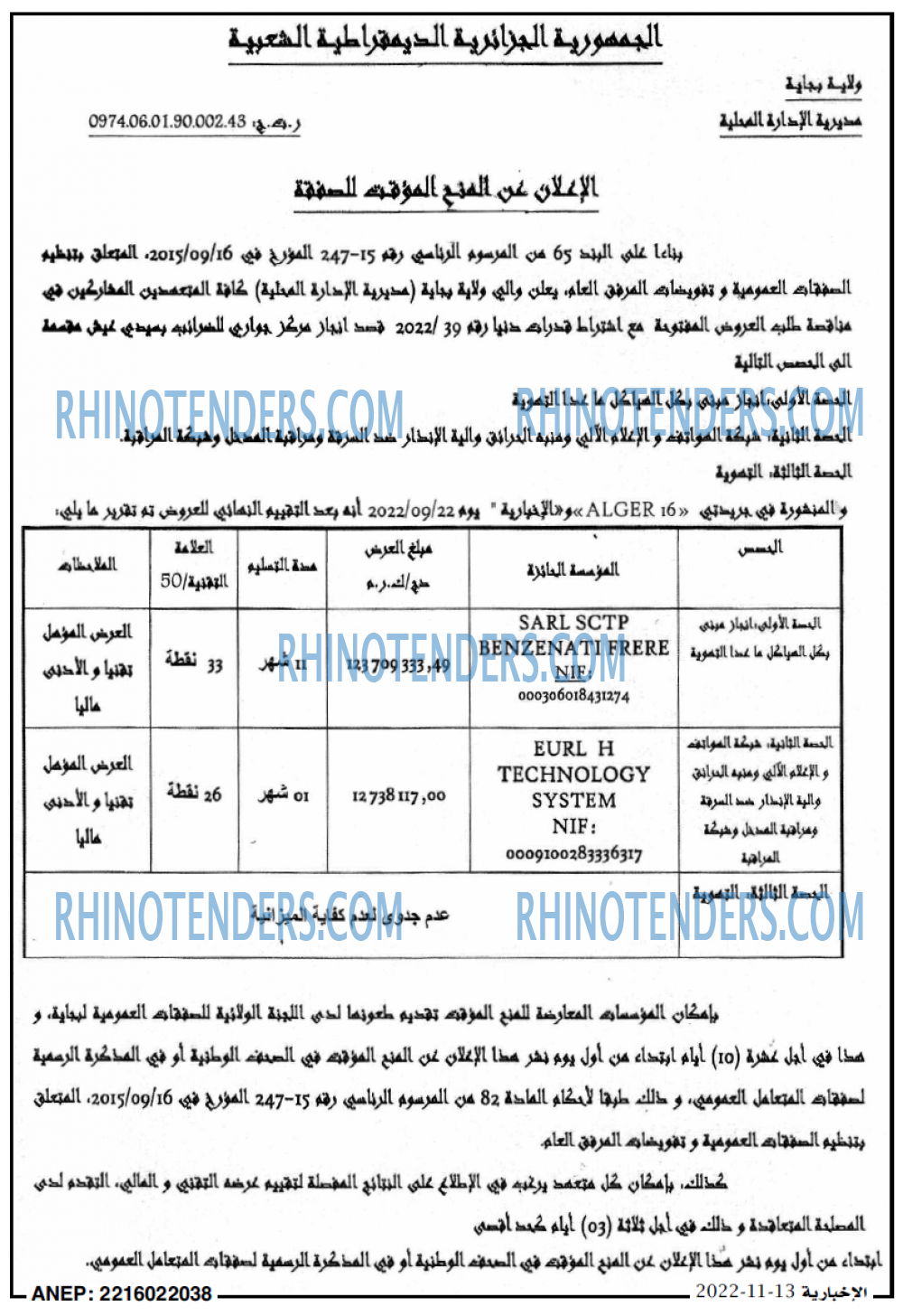 الاخبارية