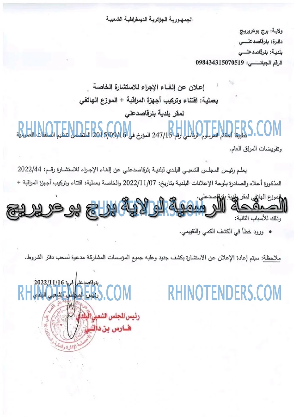 Rhinotenders