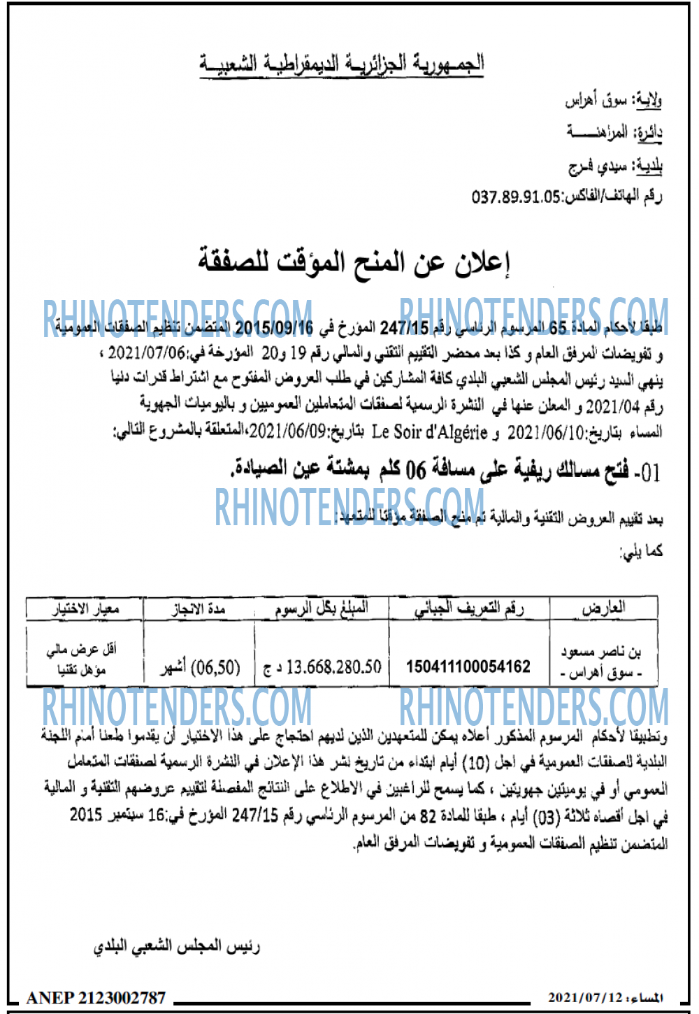 المساء