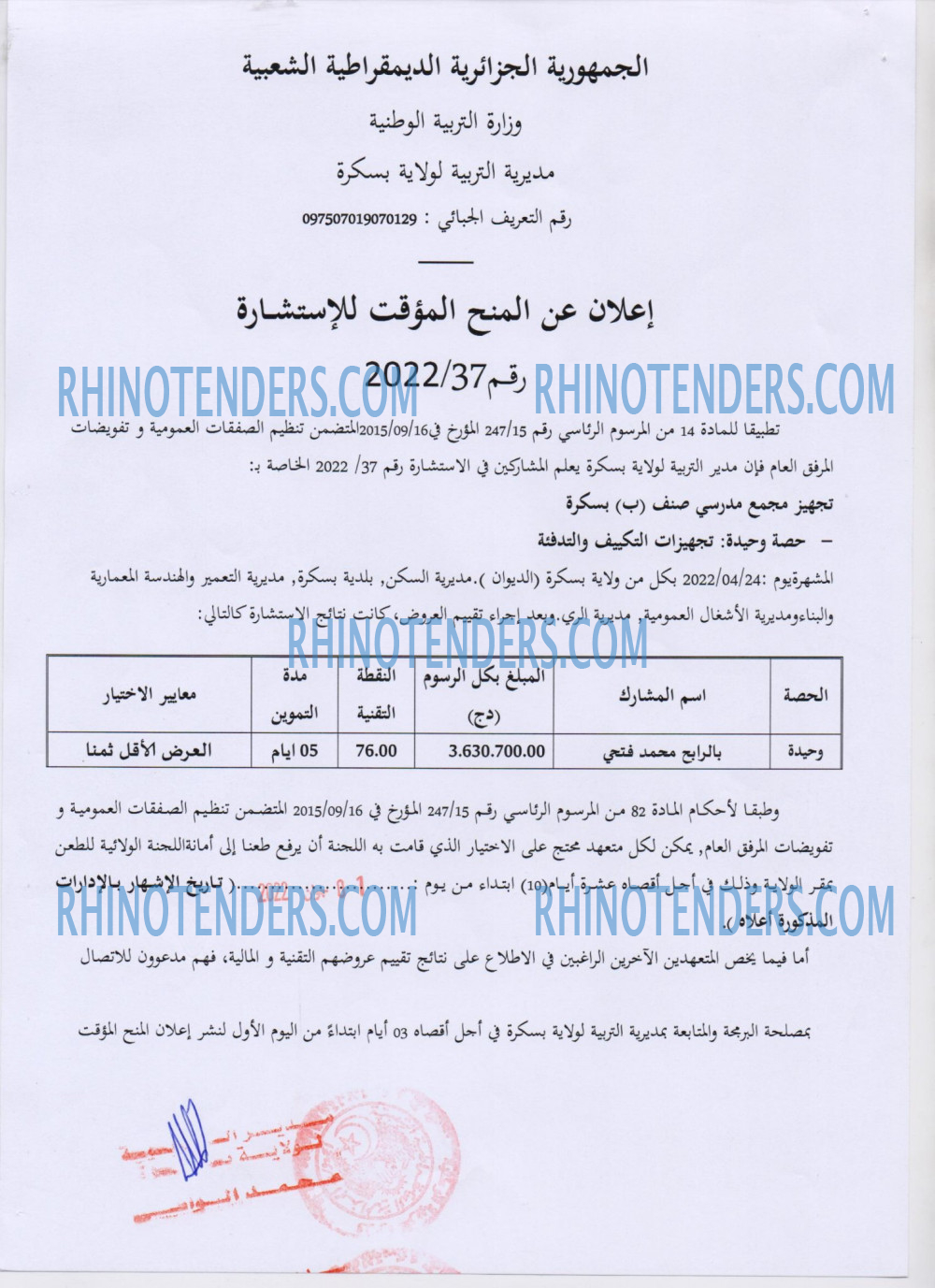 Rhinotenders