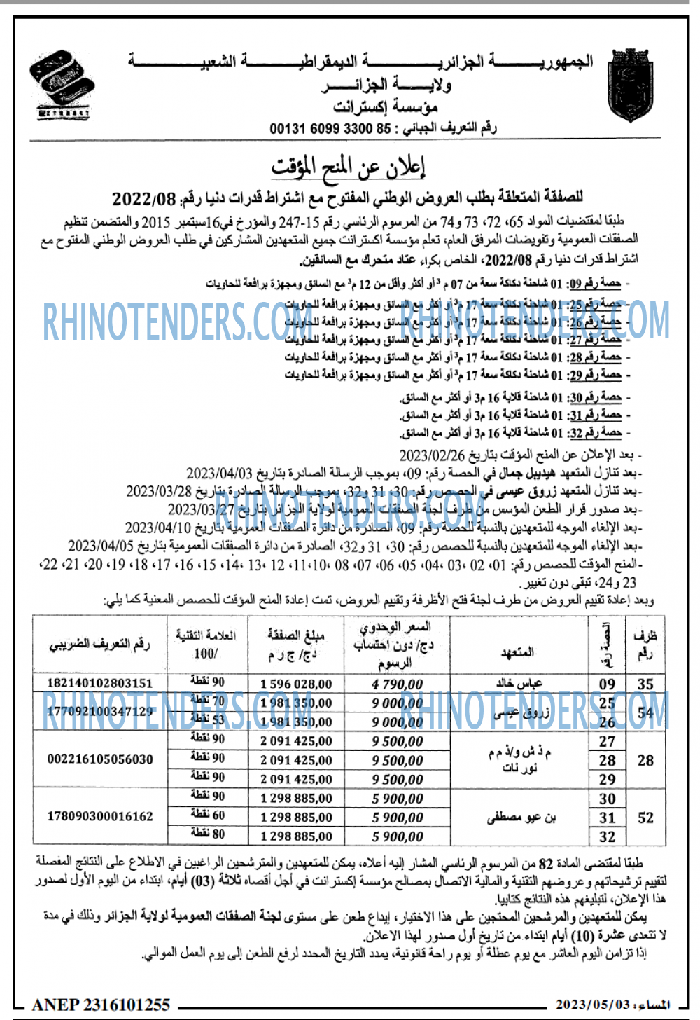 المساء