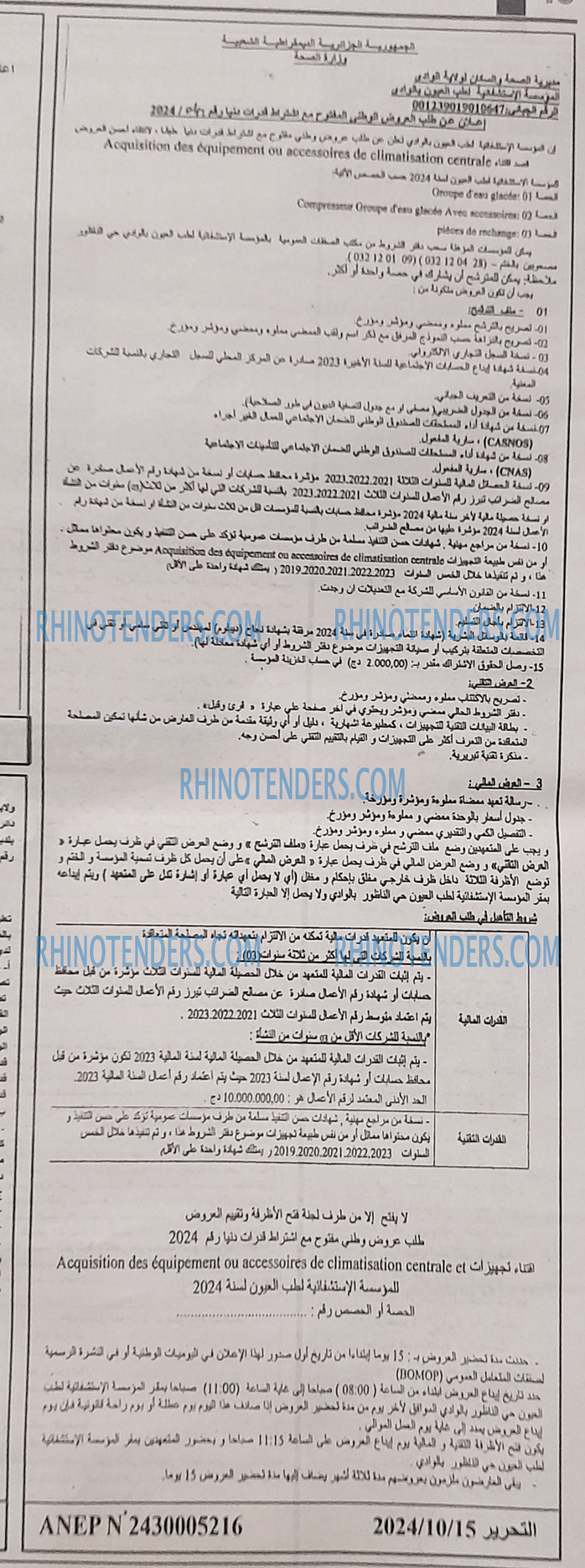 التحرير