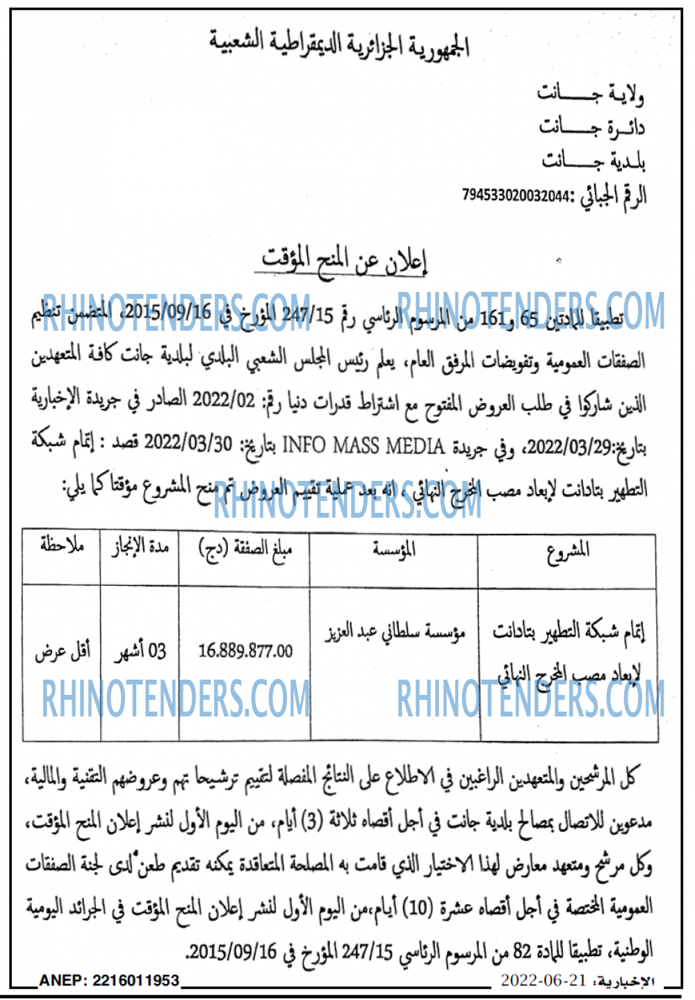 الاخبارية