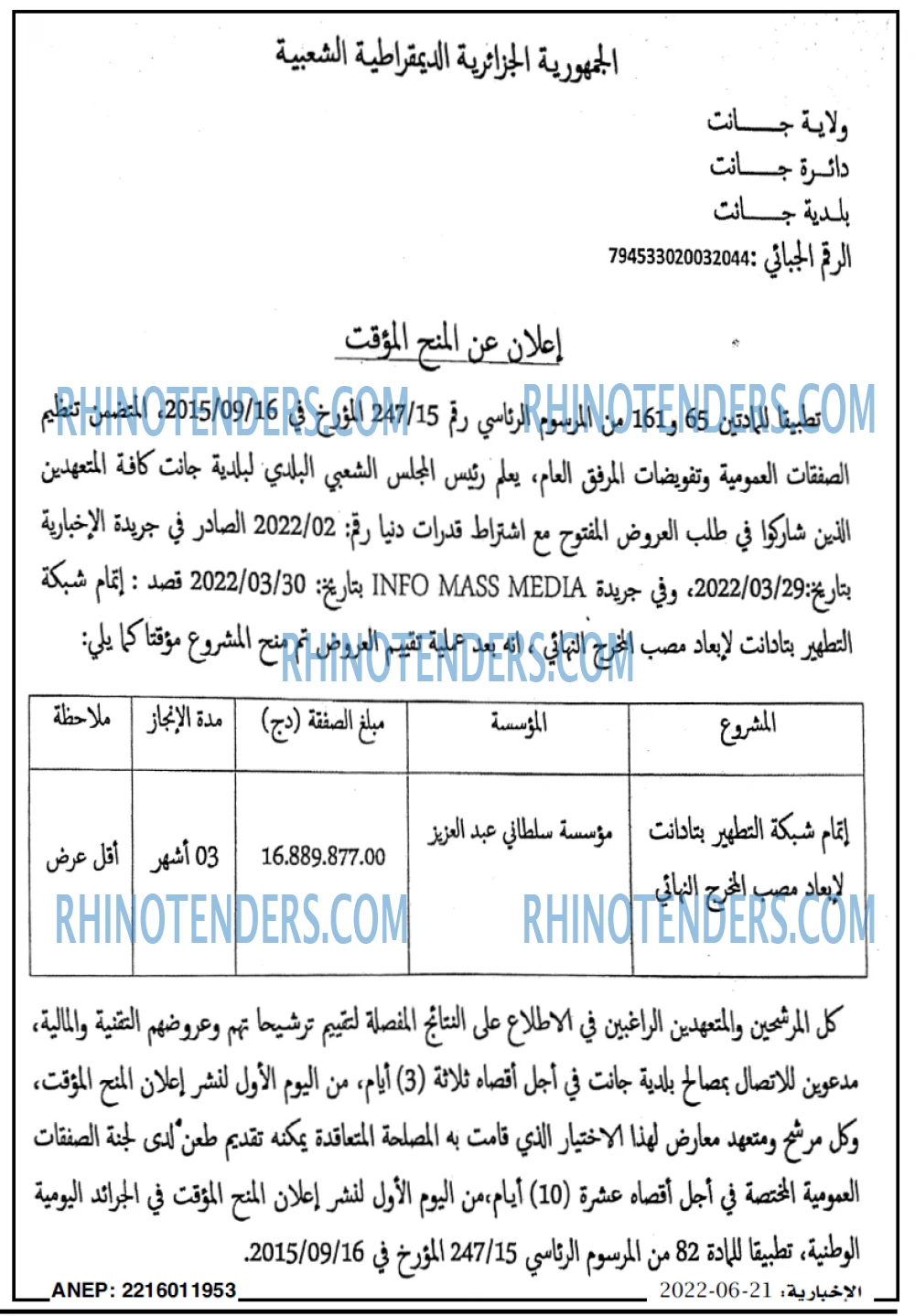 الاخبارية