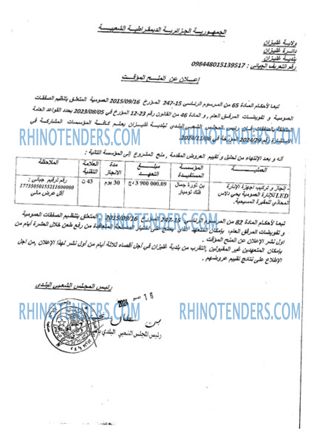 Rhinotenders