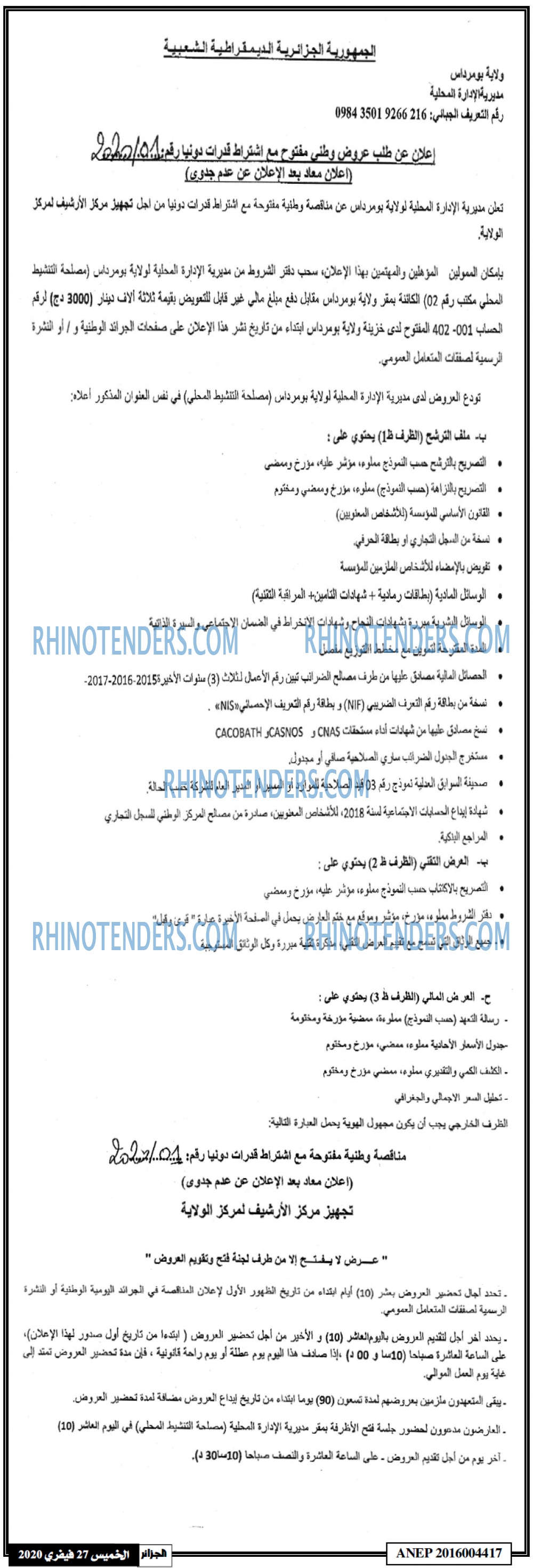 الجزائر