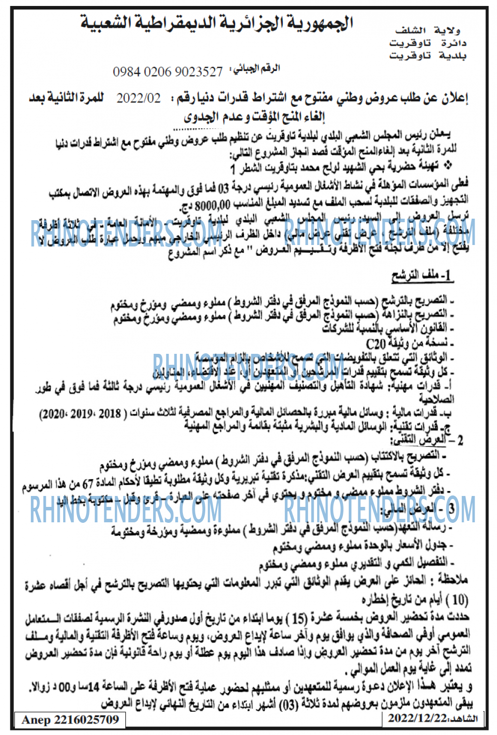الشاهد