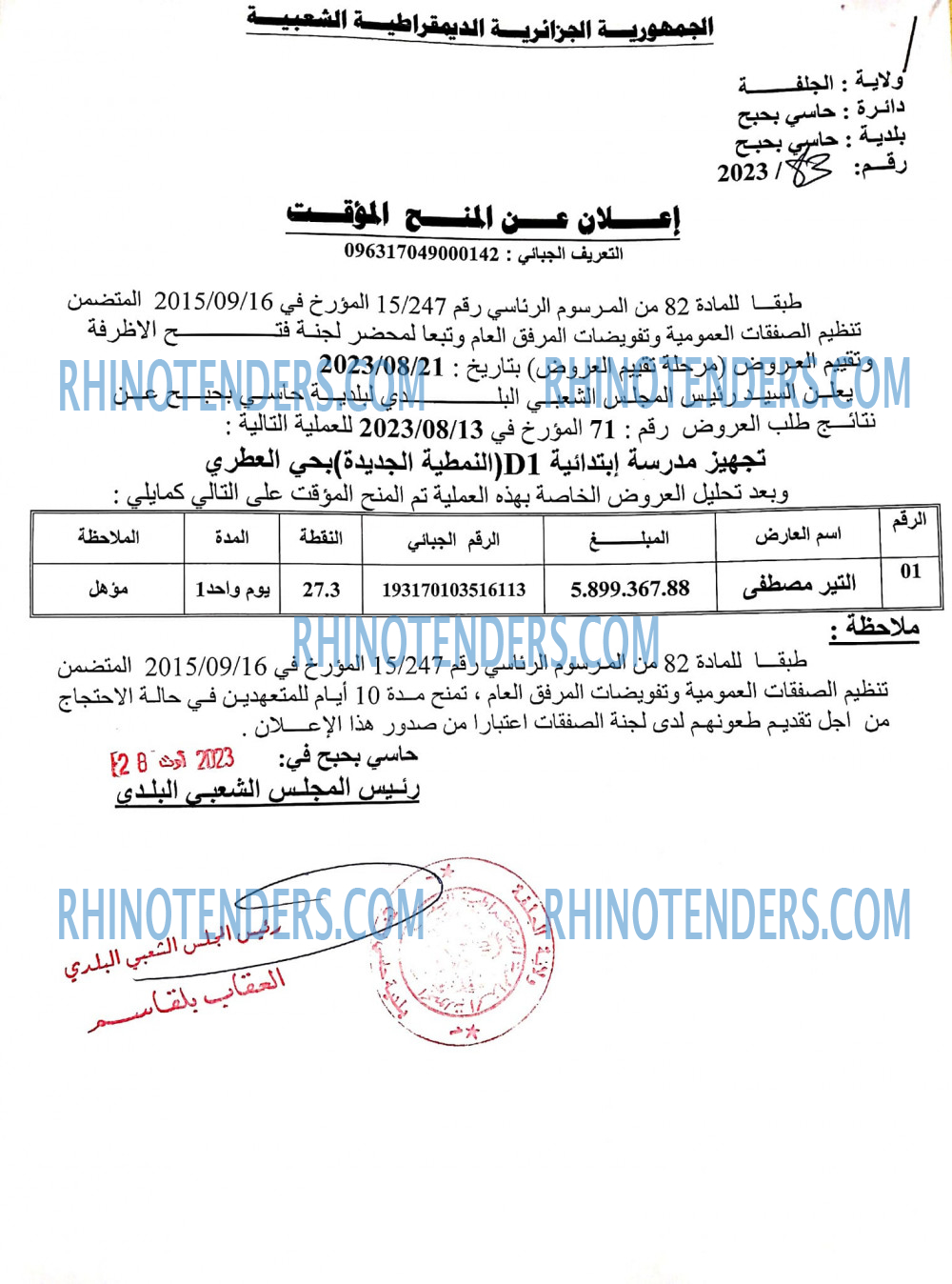 Rhinotenders