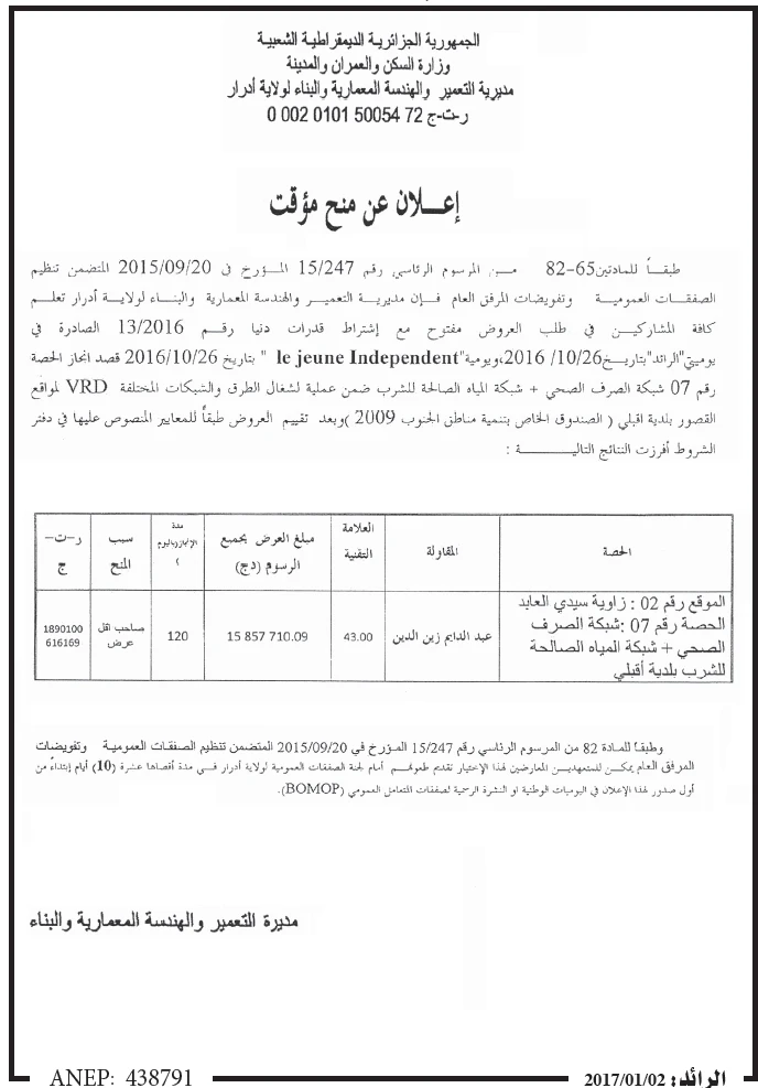 الرائد