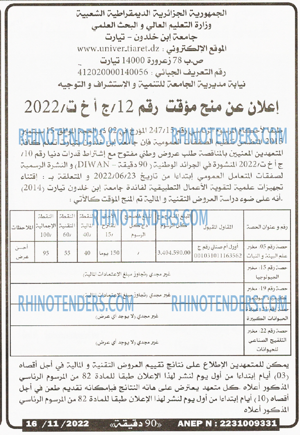 90 دقيقة