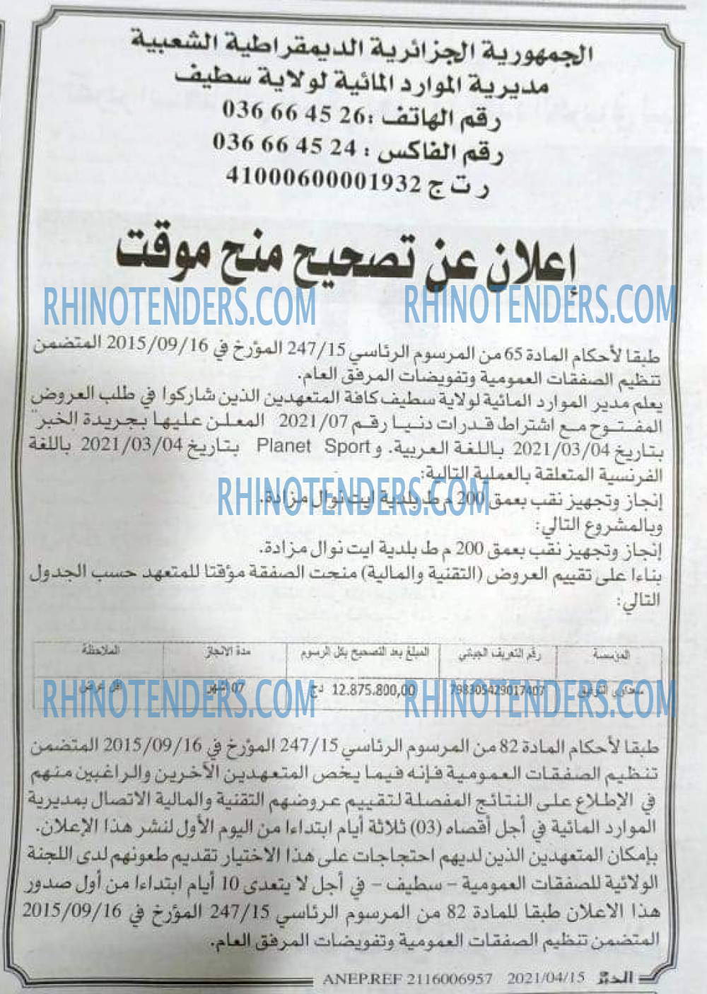 EL KHABAR