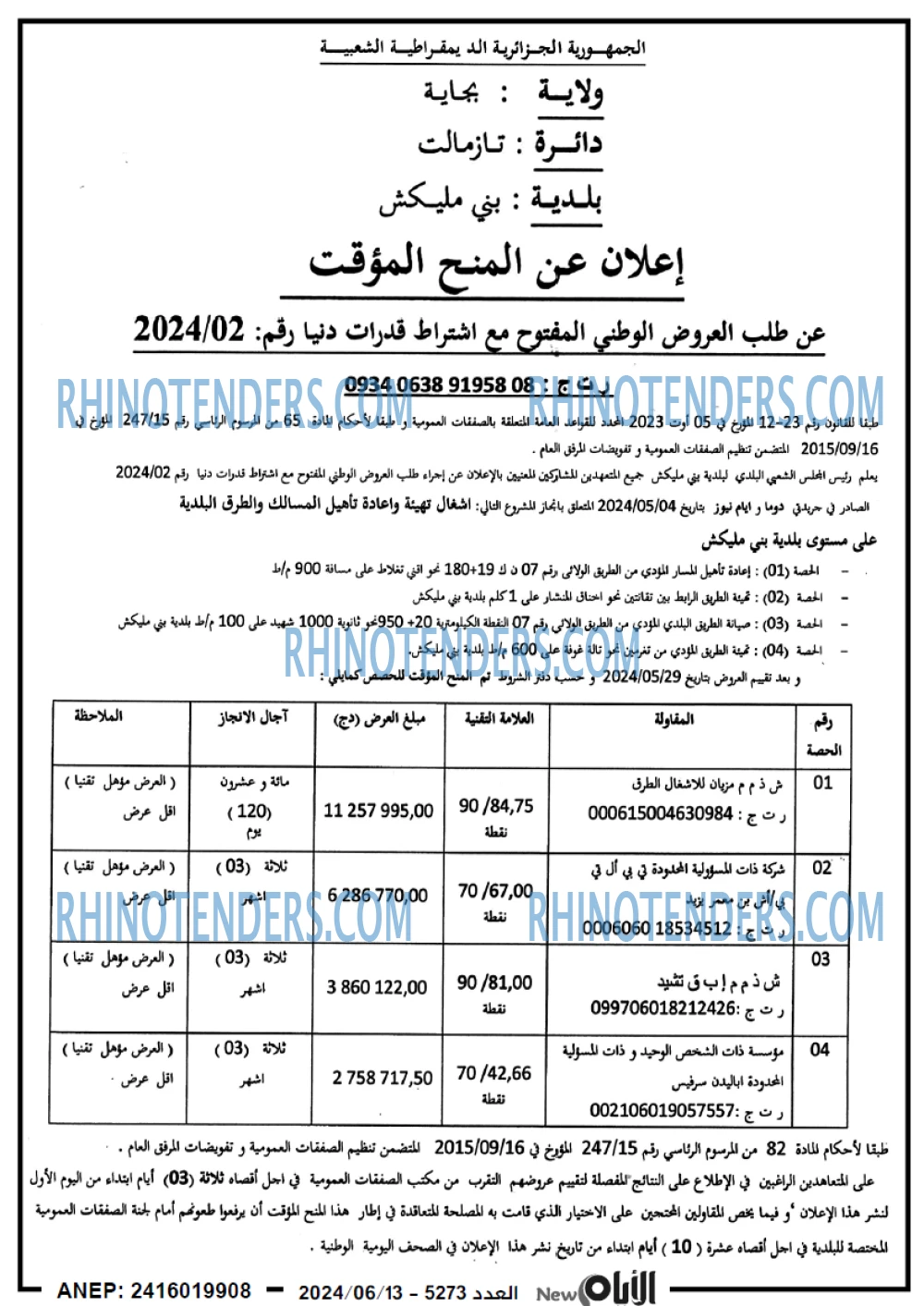 الايام