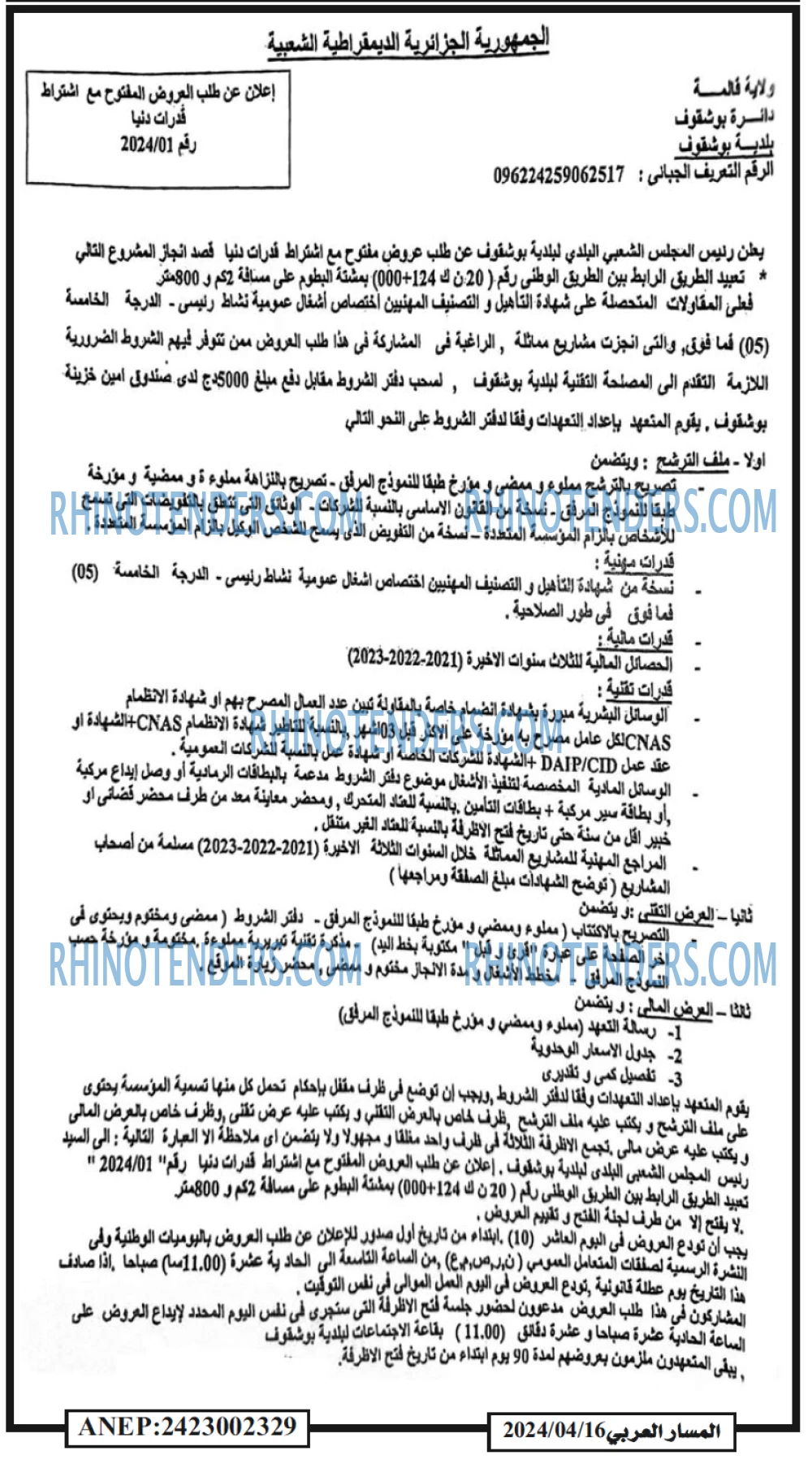 المسار العربي