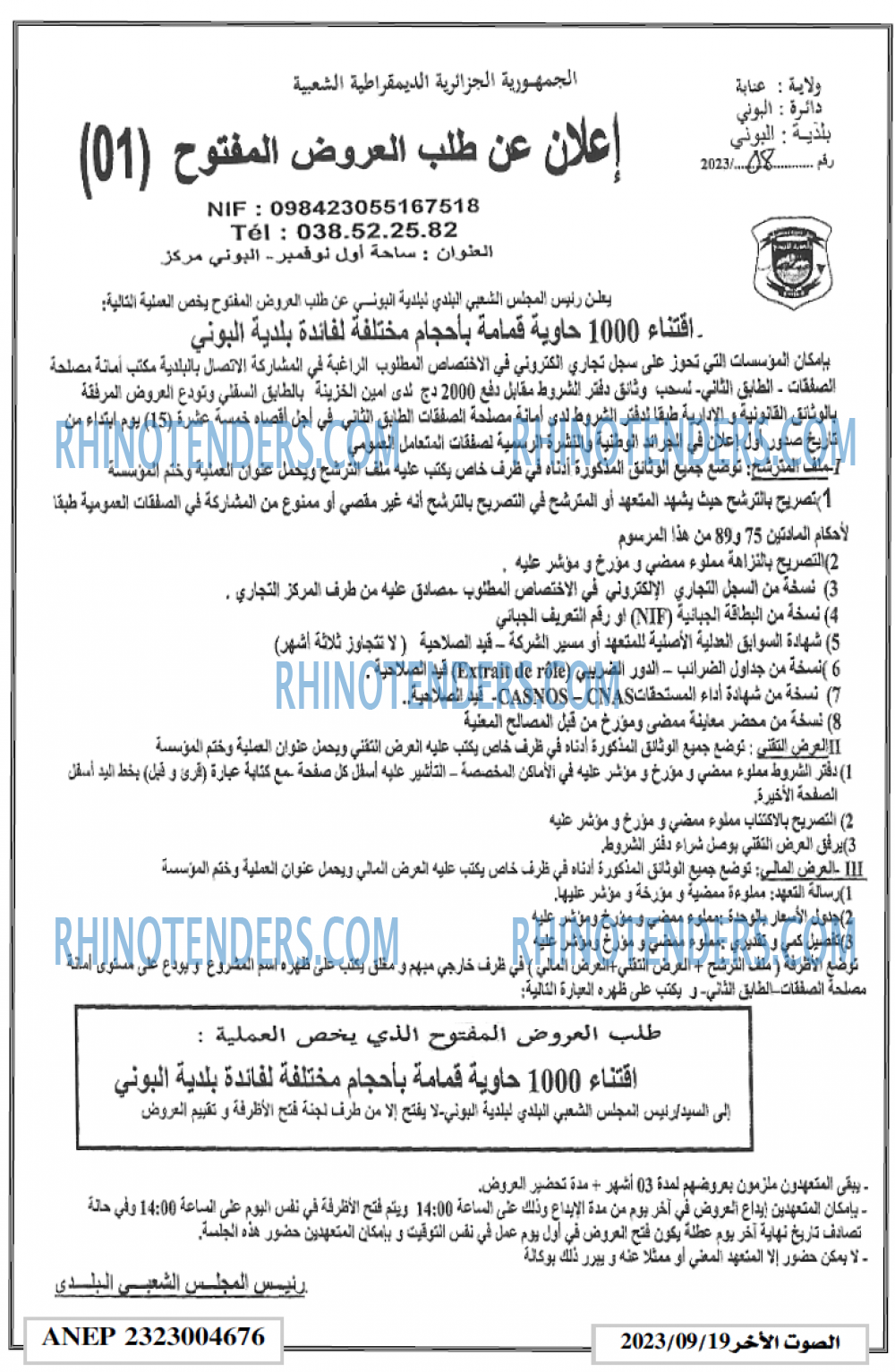 ESSAWT EL AKHAR