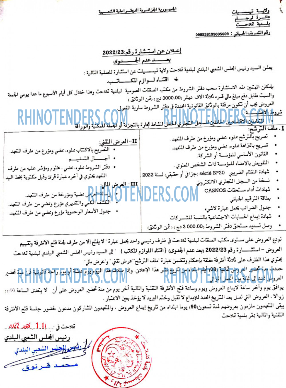 Rhinotenders