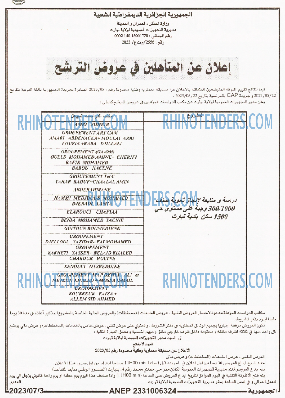 الجمهورية