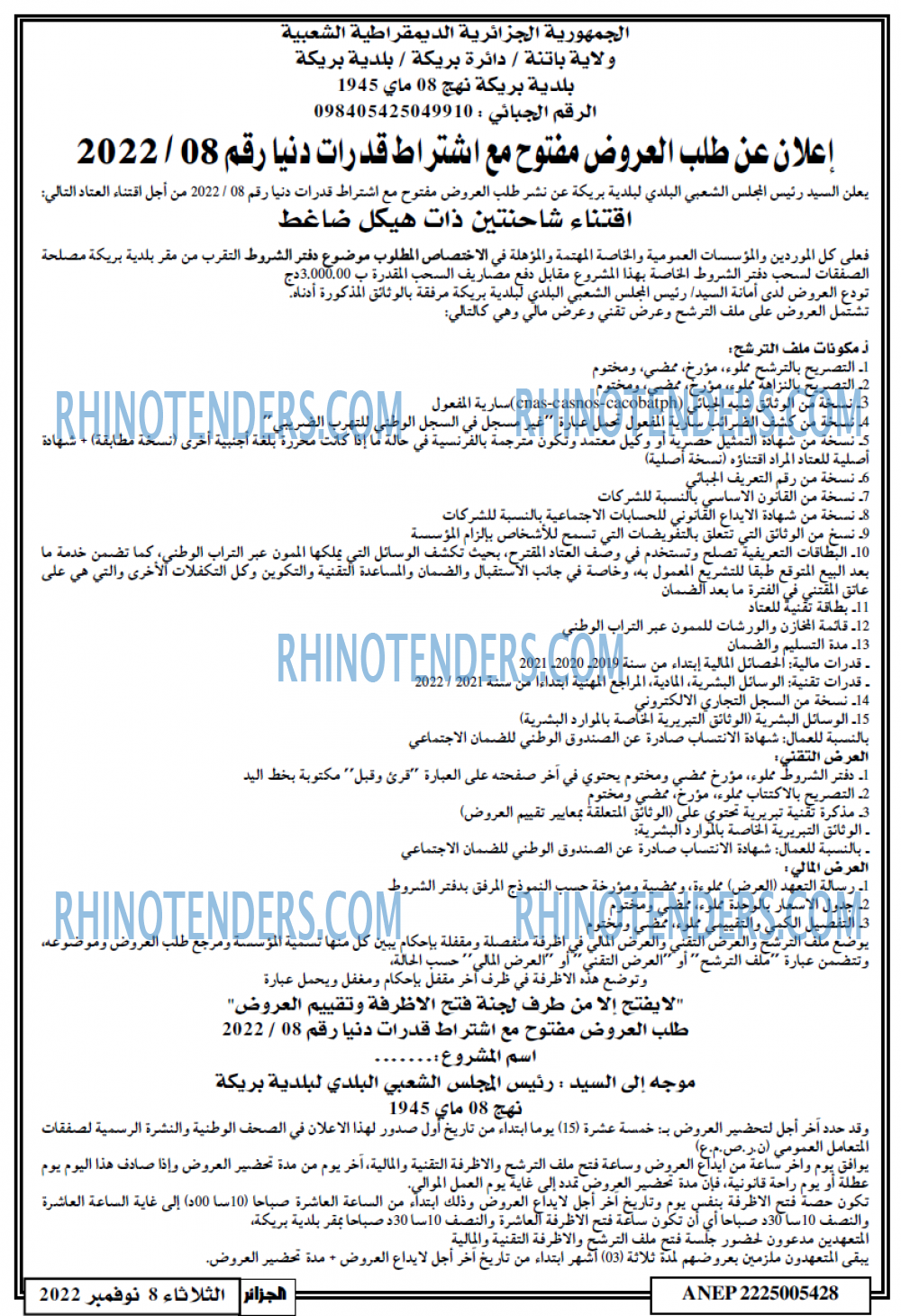 الجزائر