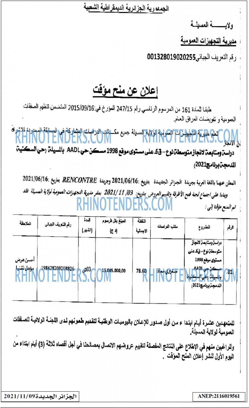الجزائر الجديدة