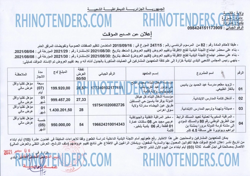Rhinotenders