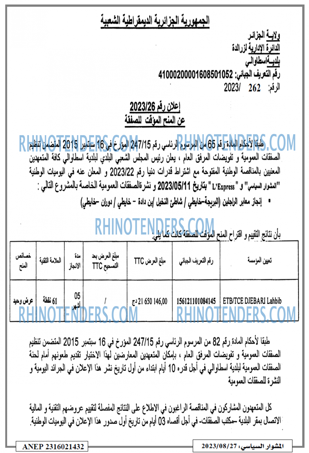المشوار السياسي