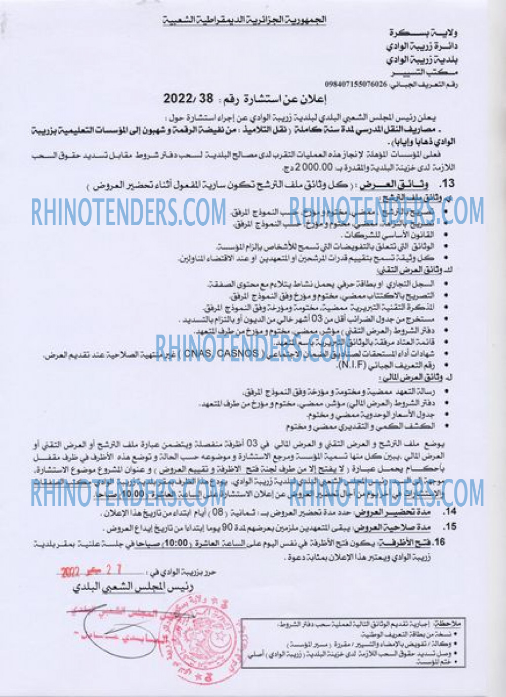 Rhinotenders